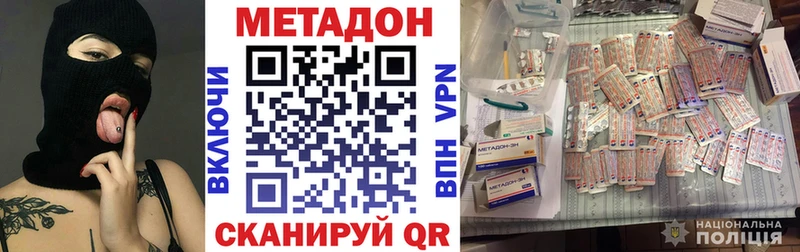 МЕТАДОН methadone  Купить закладки  Сковородино 